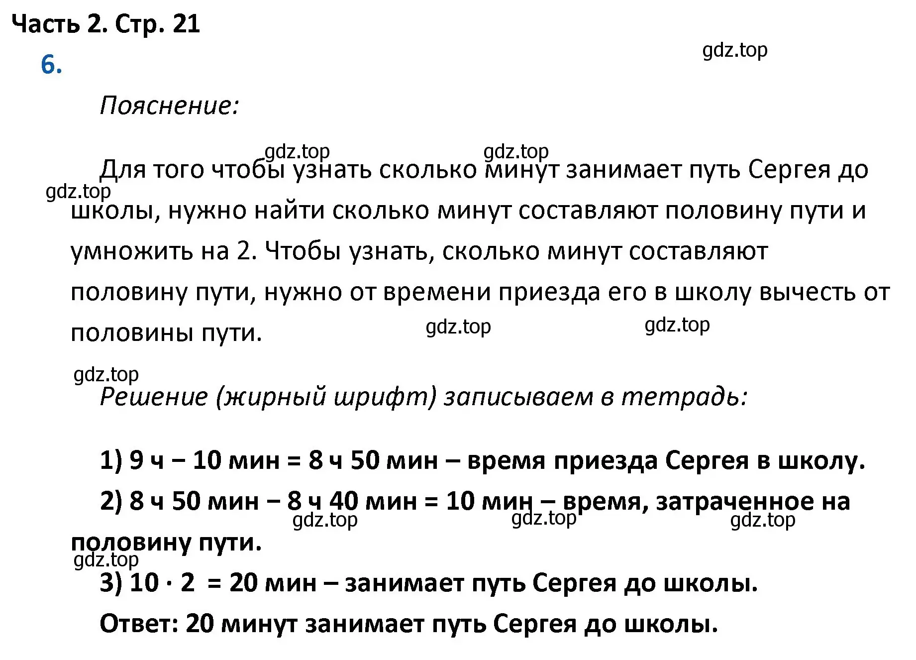 Решение номер 6 (страница 21) гдз по математике 4 класс Моро, Бантова, учебник 2 часть