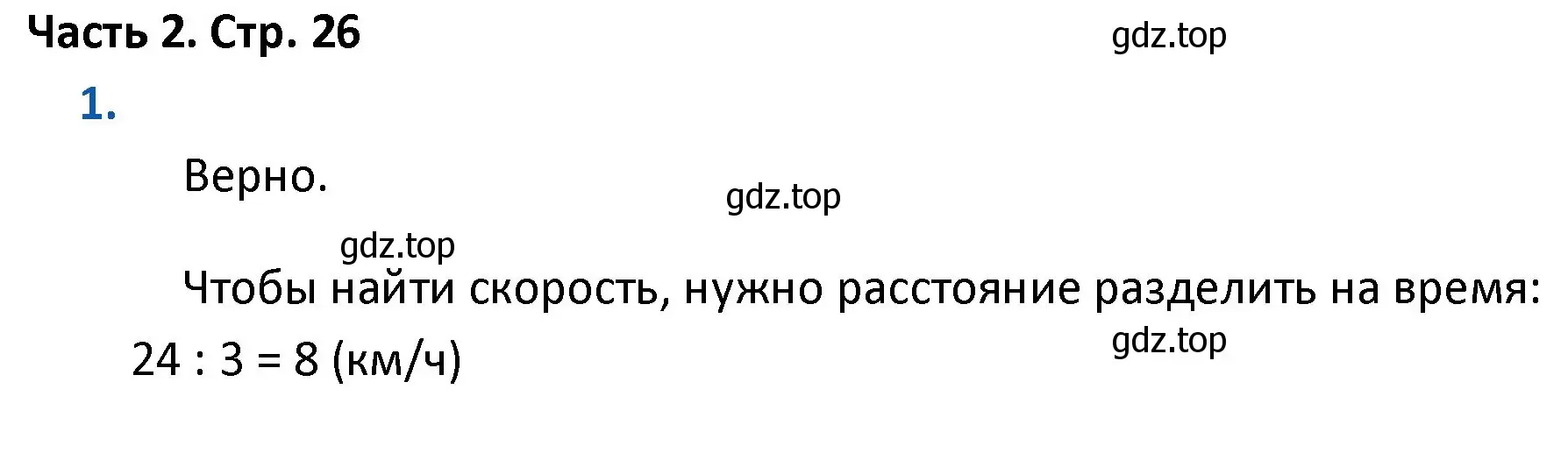 Решение номер 1 (страница 26) гдз по математике 4 класс Моро, Бантова, учебник 2 часть