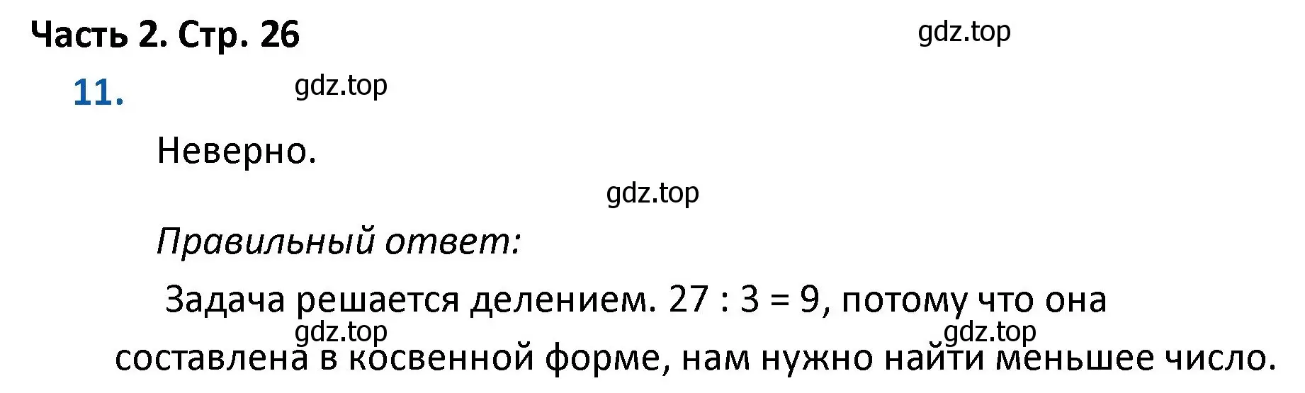 Решение номер 11 (страница 26) гдз по математике 4 класс Моро, Бантова, учебник 2 часть