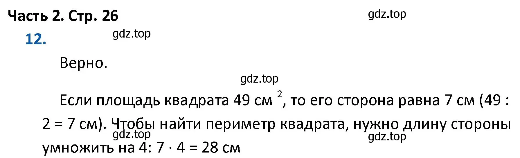 Решение номер 12 (страница 26) гдз по математике 4 класс Моро, Бантова, учебник 2 часть