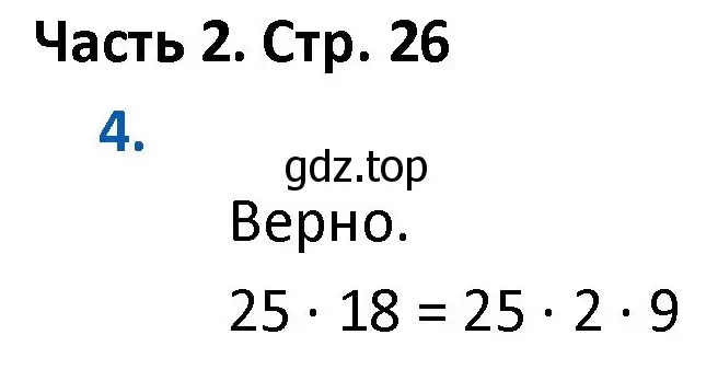 Решение номер 4 (страница 26) гдз по математике 4 класс Моро, Бантова, учебник 2 часть