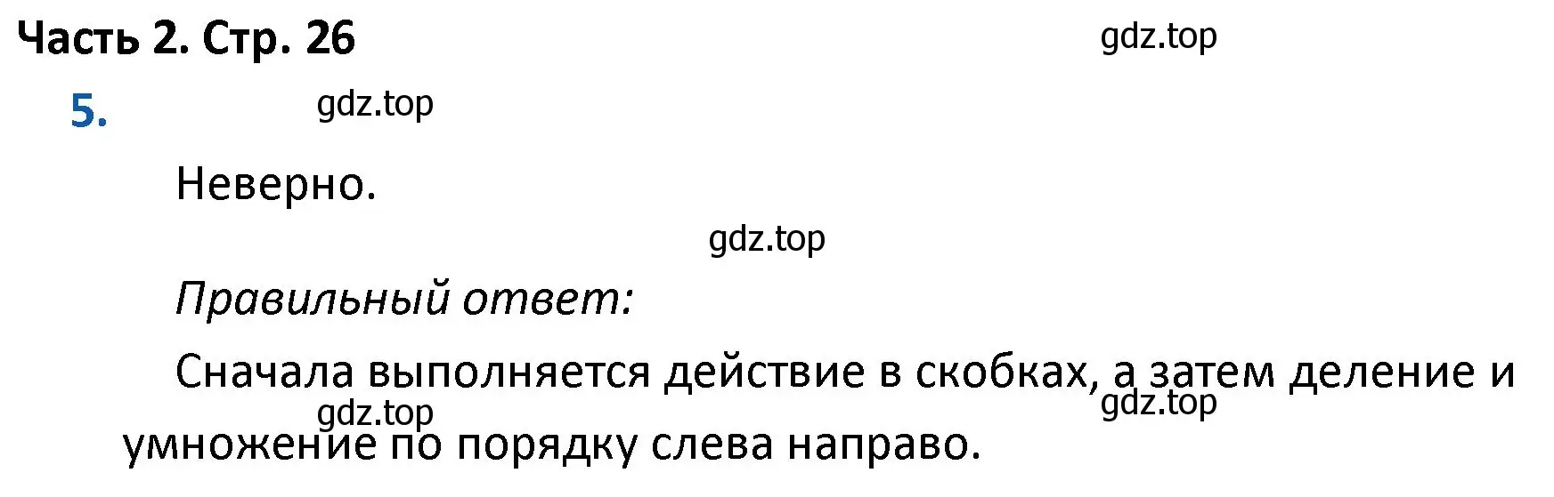 Решение номер 5 (страница 26) гдз по математике 4 класс Моро, Бантова, учебник 2 часть