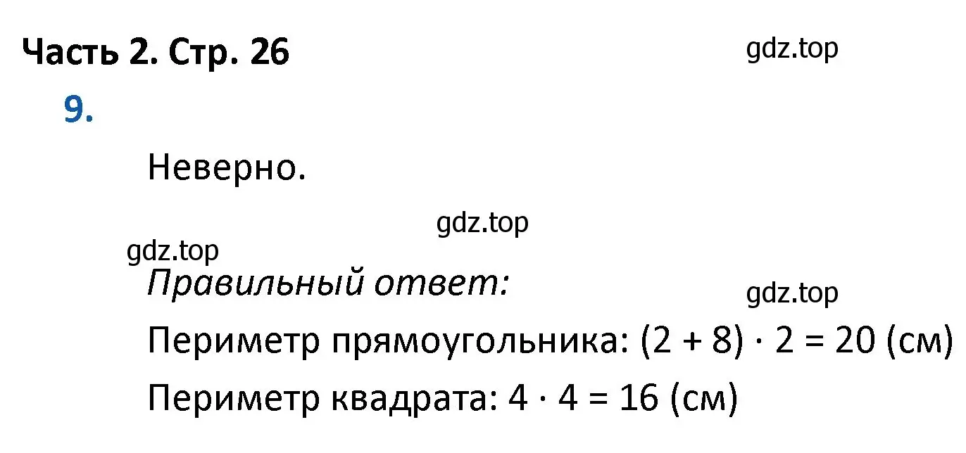 Решение номер 9 (страница 26) гдз по математике 4 класс Моро, Бантова, учебник 2 часть