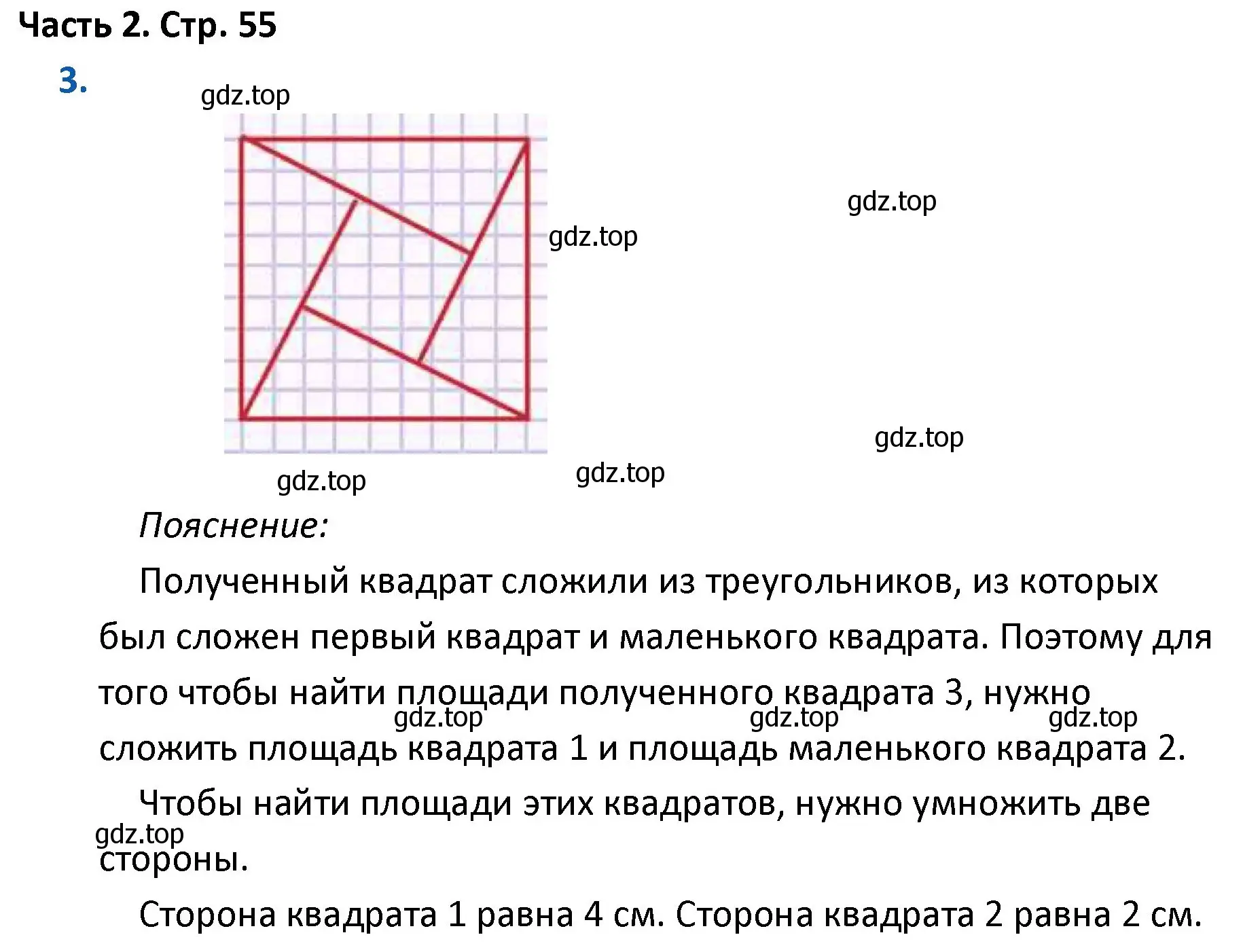 Решение номер 3 (страница 55) гдз по математике 4 класс Моро, Бантова, учебник 2 часть