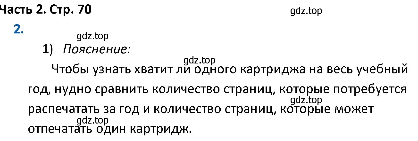 Решение номер 2 (страница 70) гдз по математике 4 класс Моро, Бантова, учебник 2 часть