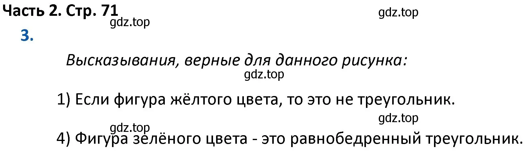 Решение номер 3 (страница 71) гдз по математике 4 класс Моро, Бантова, учебник 2 часть