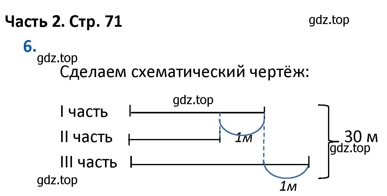 Решение номер 6 (страница 71) гдз по математике 4 класс Моро, Бантова, учебник 2 часть