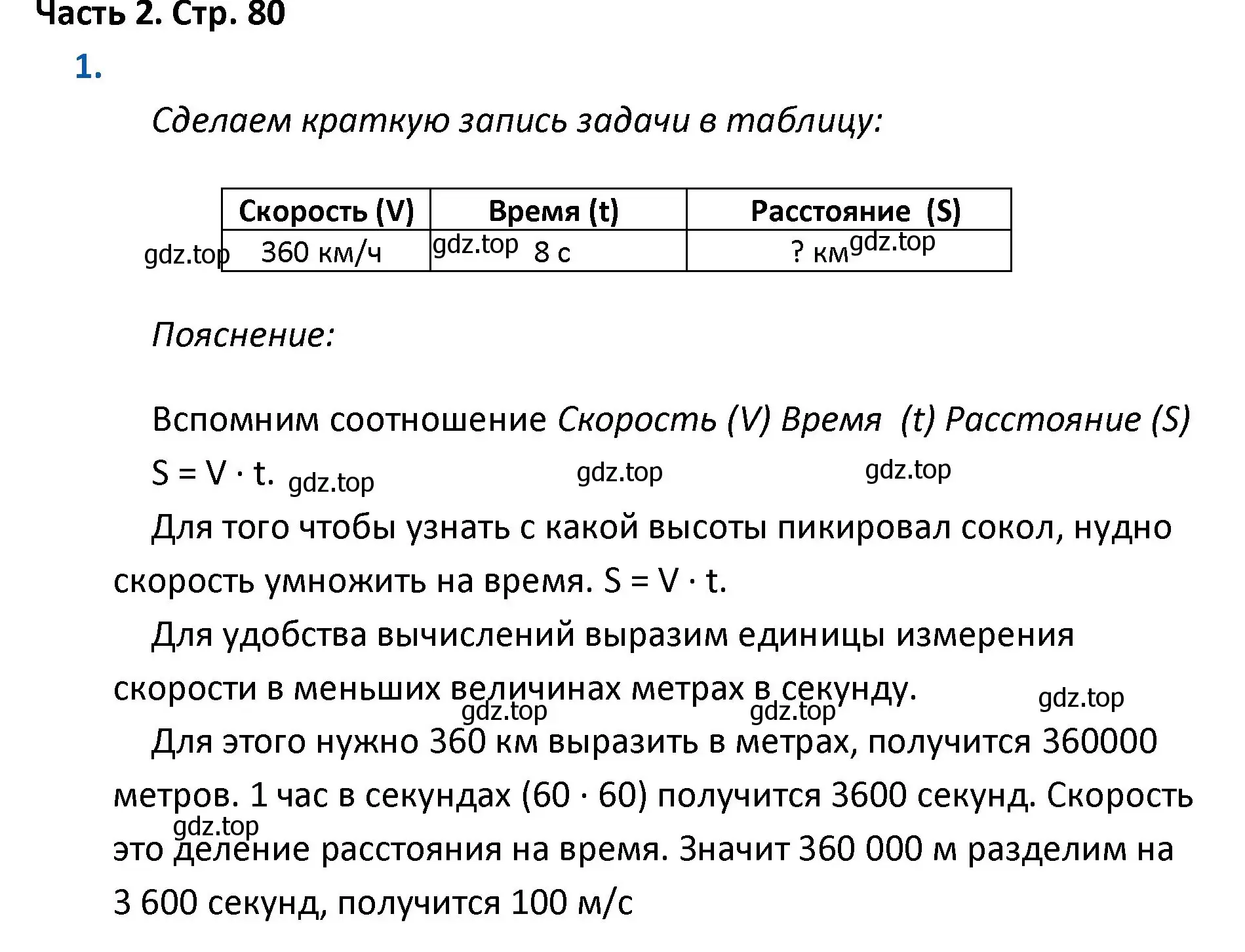 Решение номер 1 (страница 80) гдз по математике 4 класс Моро, Бантова, учебник 2 часть