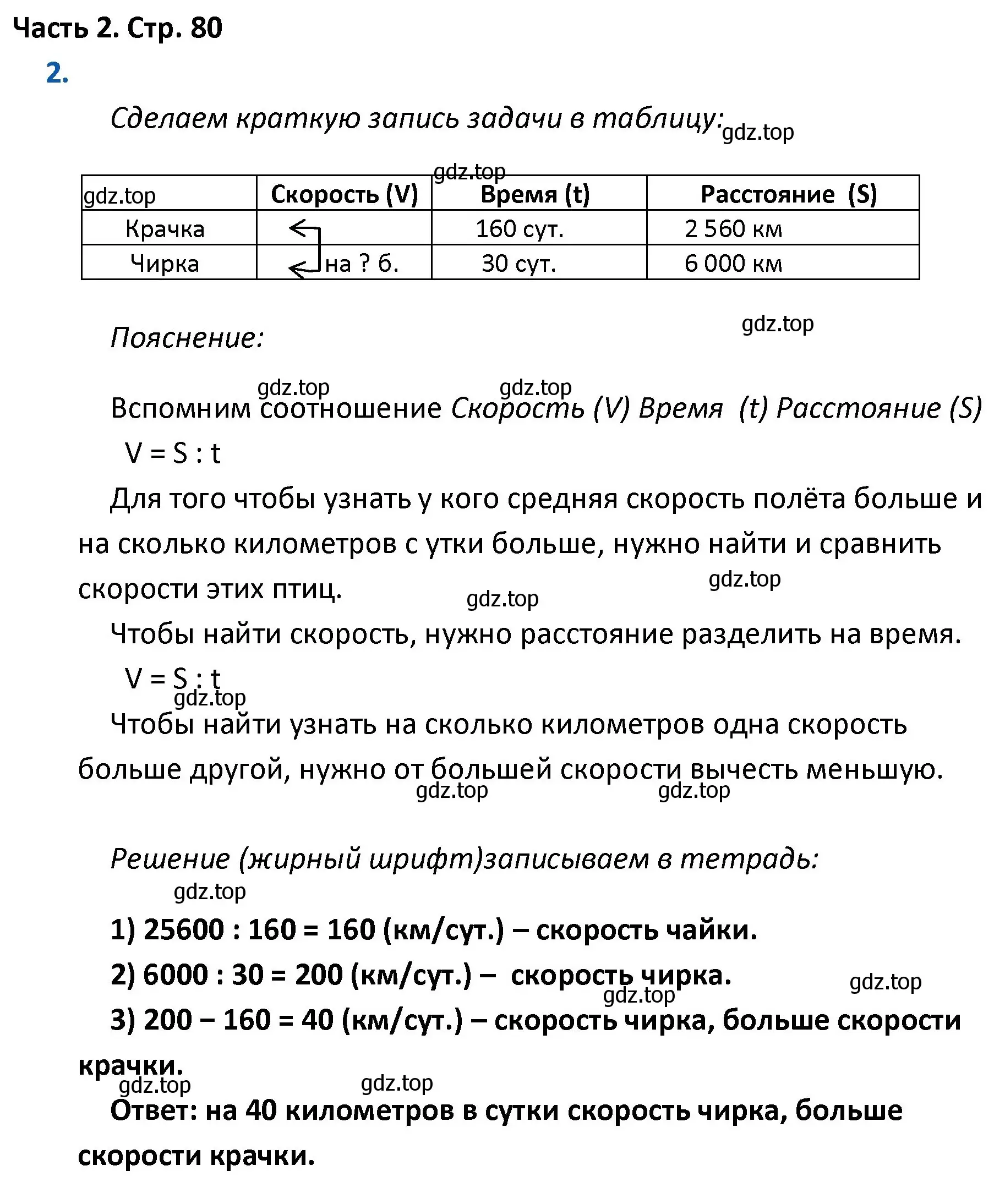 Решение номер 2 (страница 80) гдз по математике 4 класс Моро, Бантова, учебник 2 часть