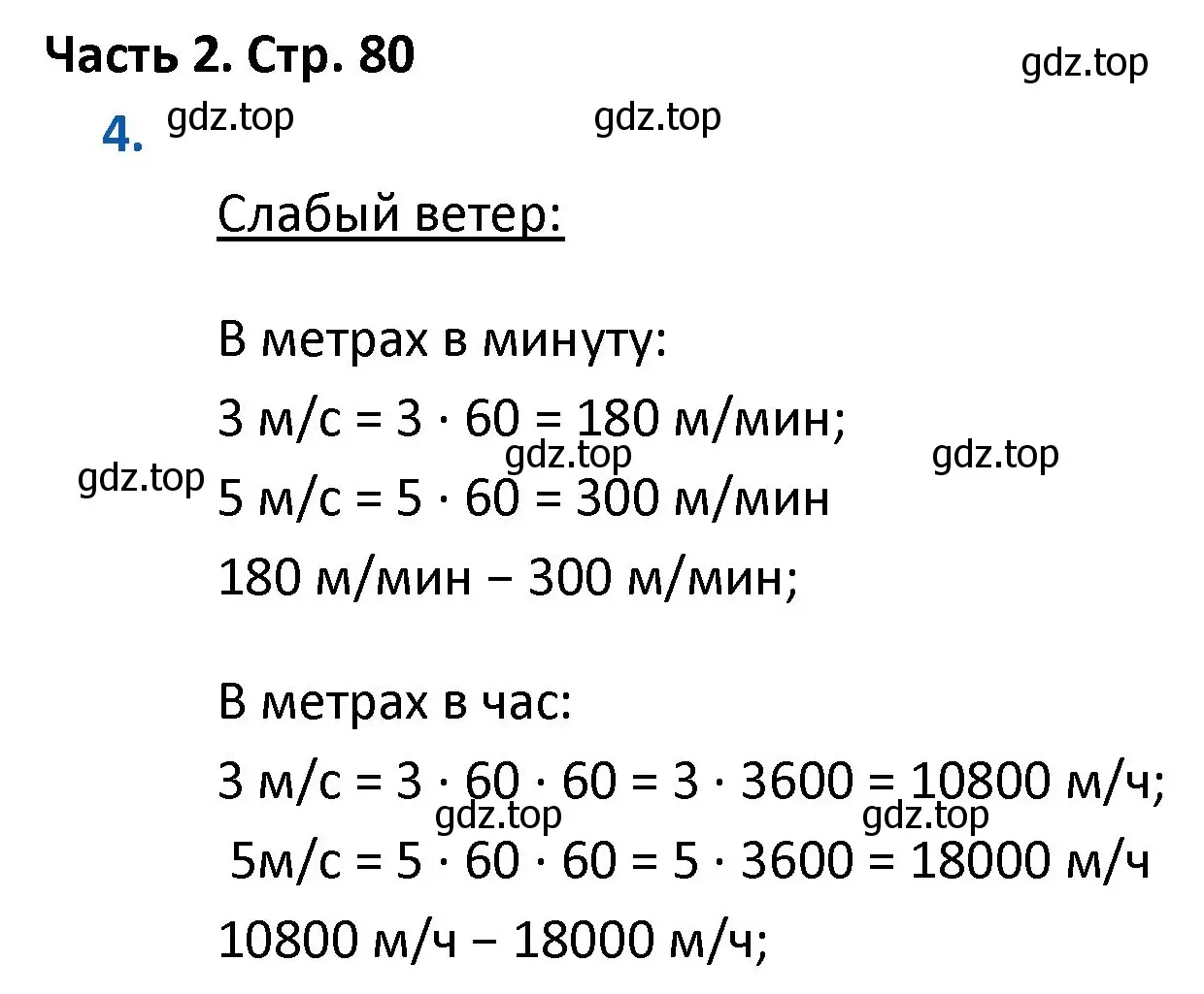 Решение номер 4 (страница 80) гдз по математике 4 класс Моро, Бантова, учебник 2 часть