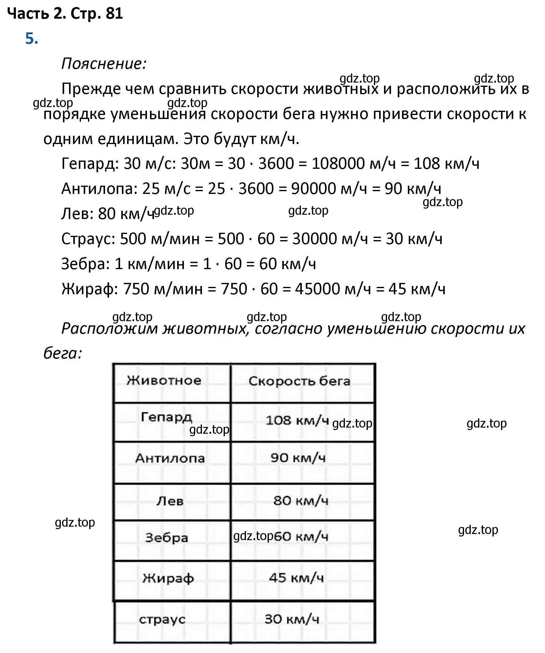 Решение номер 5 (страница 81) гдз по математике 4 класс Моро, Бантова, учебник 2 часть