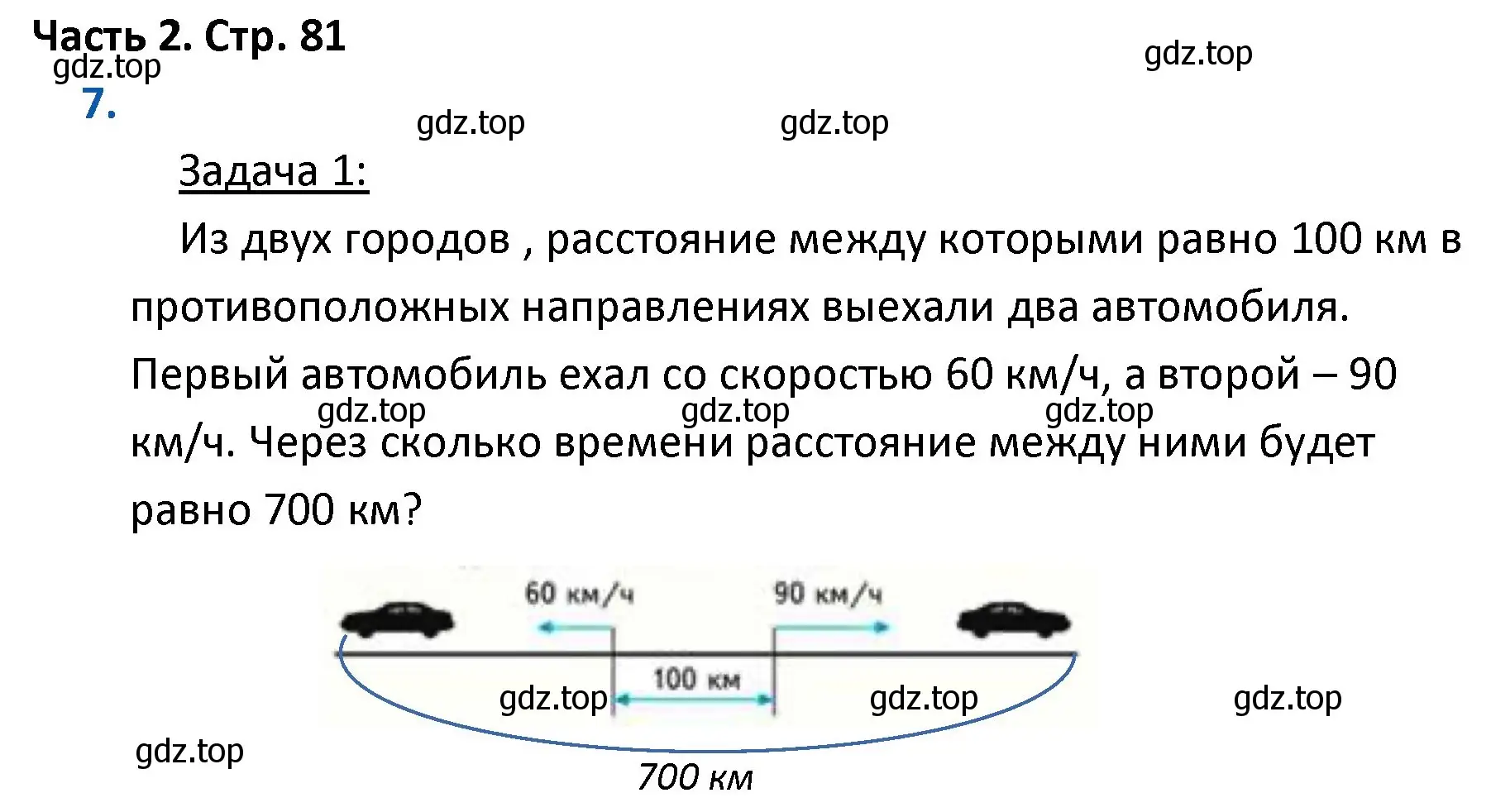 Решение номер 7 (страница 81) гдз по математике 4 класс Моро, Бантова, учебник 2 часть