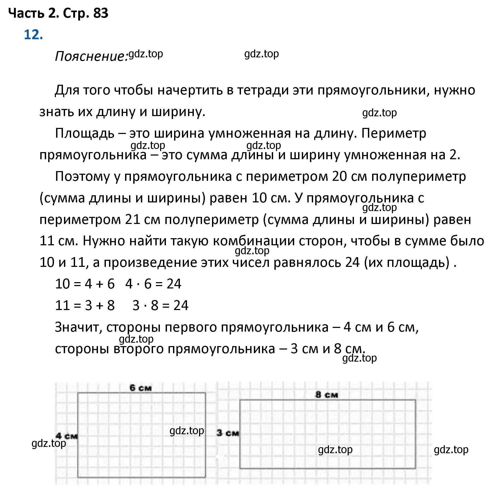 Решение номер 12 (страница 83) гдз по математике 4 класс Моро, Бантова, учебник 2 часть