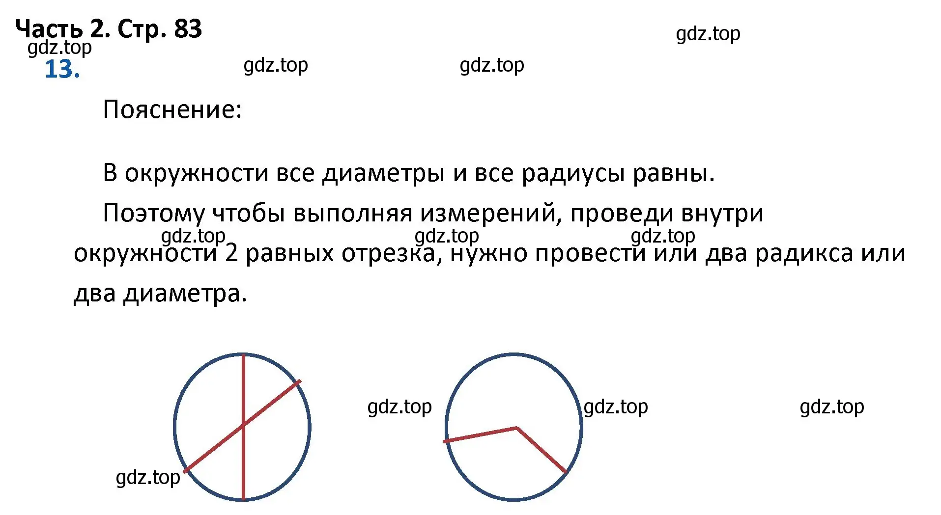 Решение номер 13 (страница 83) гдз по математике 4 класс Моро, Бантова, учебник 2 часть