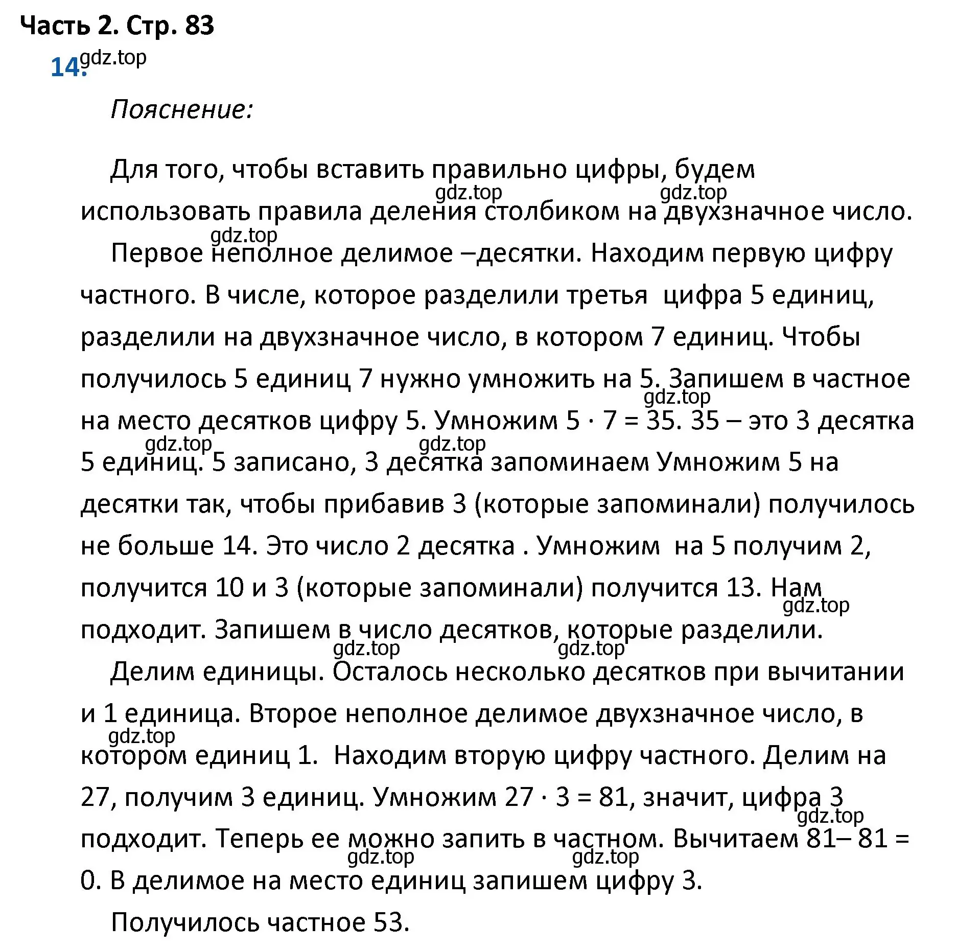 Решение номер 14 (страница 83) гдз по математике 4 класс Моро, Бантова, учебник 2 часть