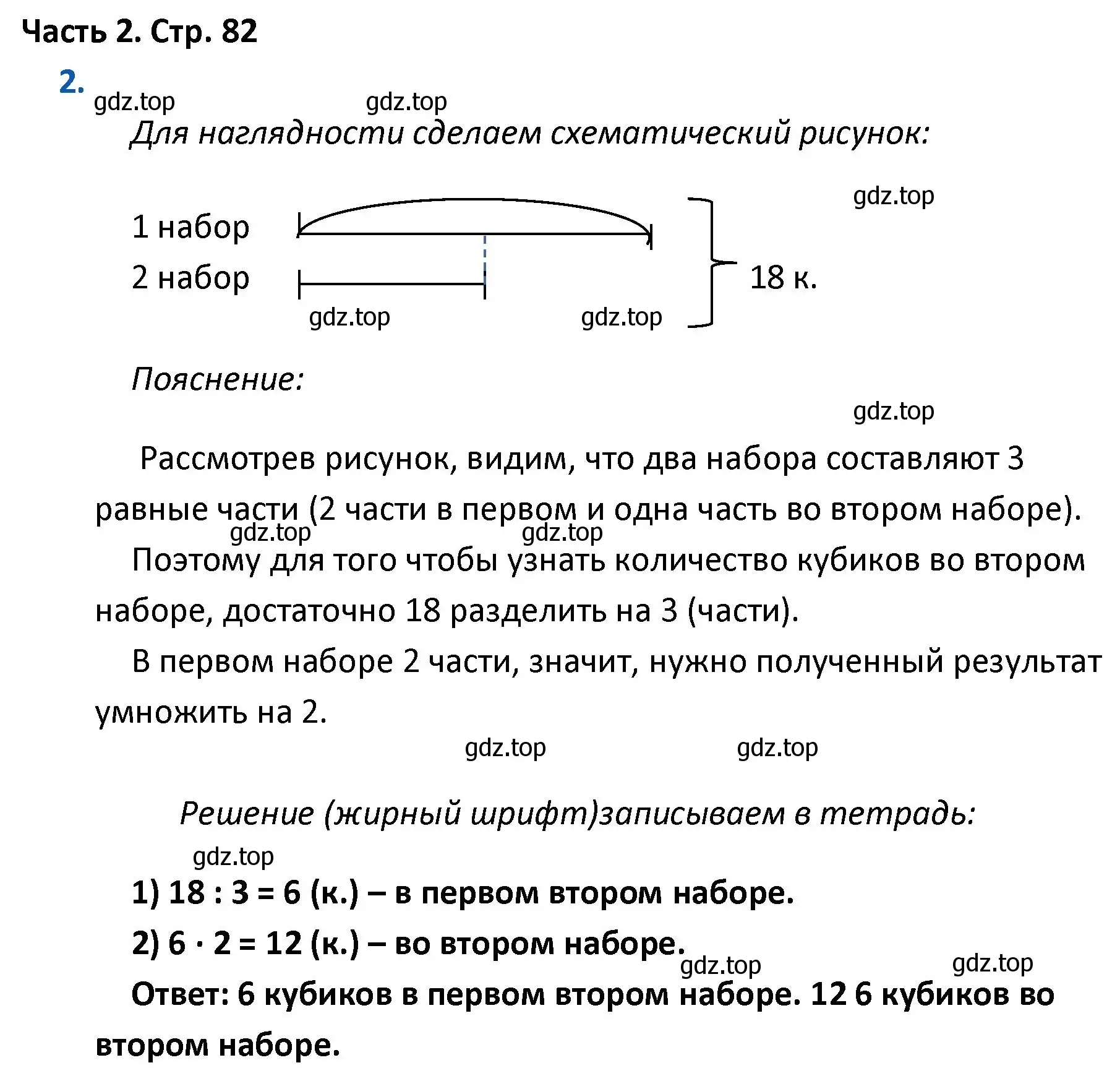 Решение номер 2 (страница 82) гдз по математике 4 класс Моро, Бантова, учебник 2 часть