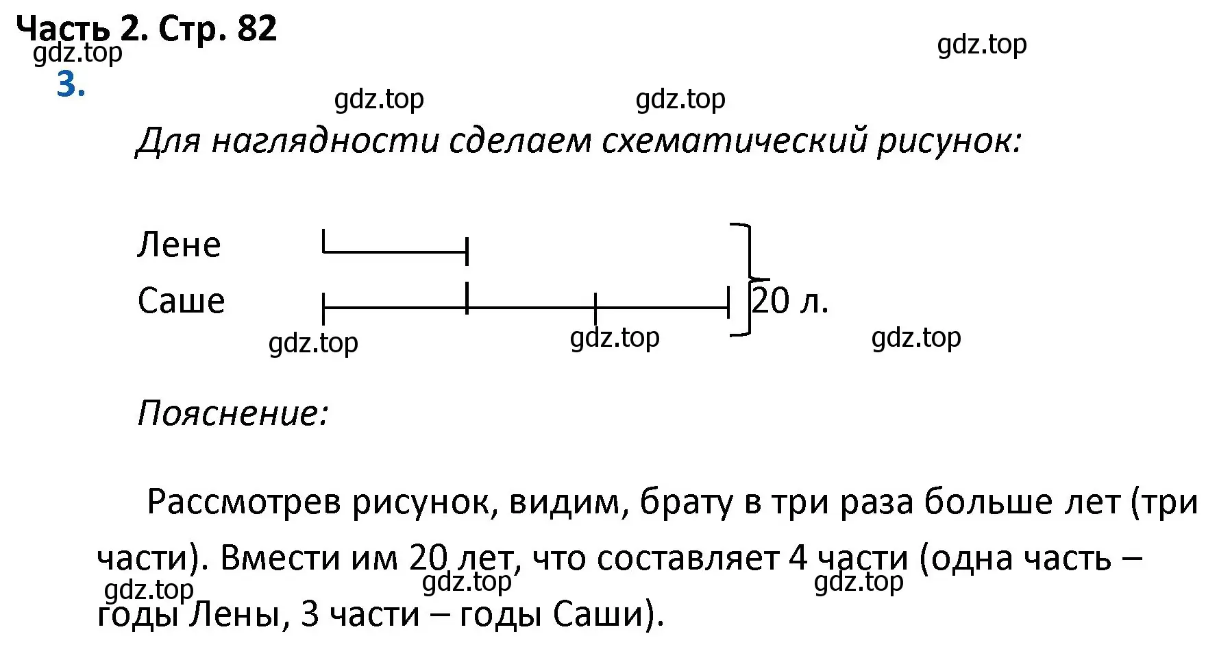 Решение номер 3 (страница 82) гдз по математике 4 класс Моро, Бантова, учебник 2 часть