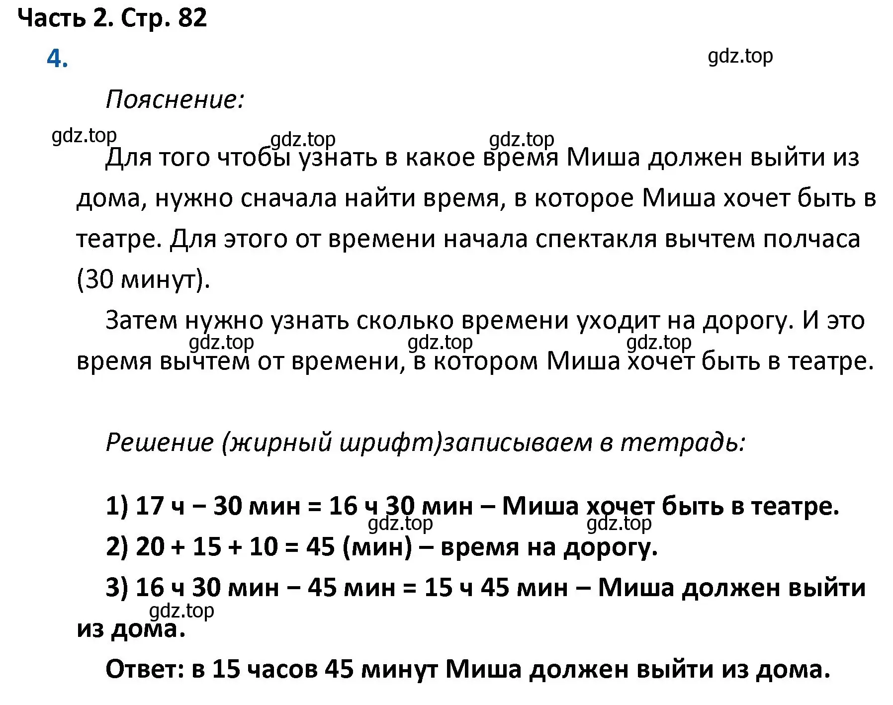 Решение номер 4 (страница 82) гдз по математике 4 класс Моро, Бантова, учебник 2 часть