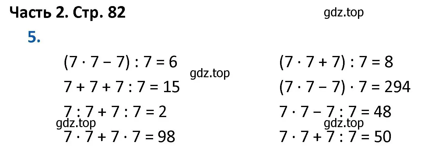 Решение номер 5 (страница 82) гдз по математике 4 класс Моро, Бантова, учебник 2 часть