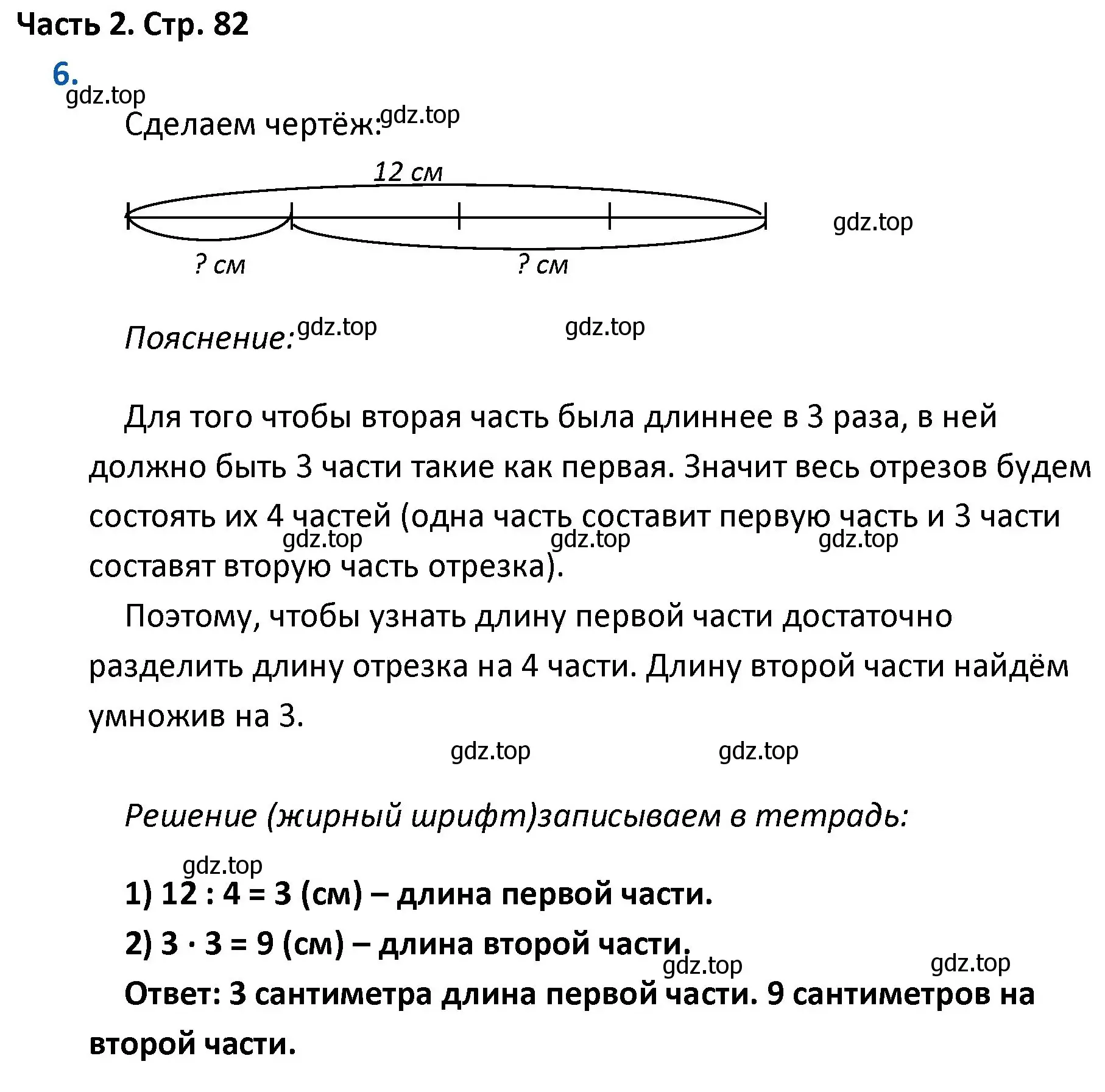 Решение номер 6 (страница 82) гдз по математике 4 класс Моро, Бантова, учебник 2 часть