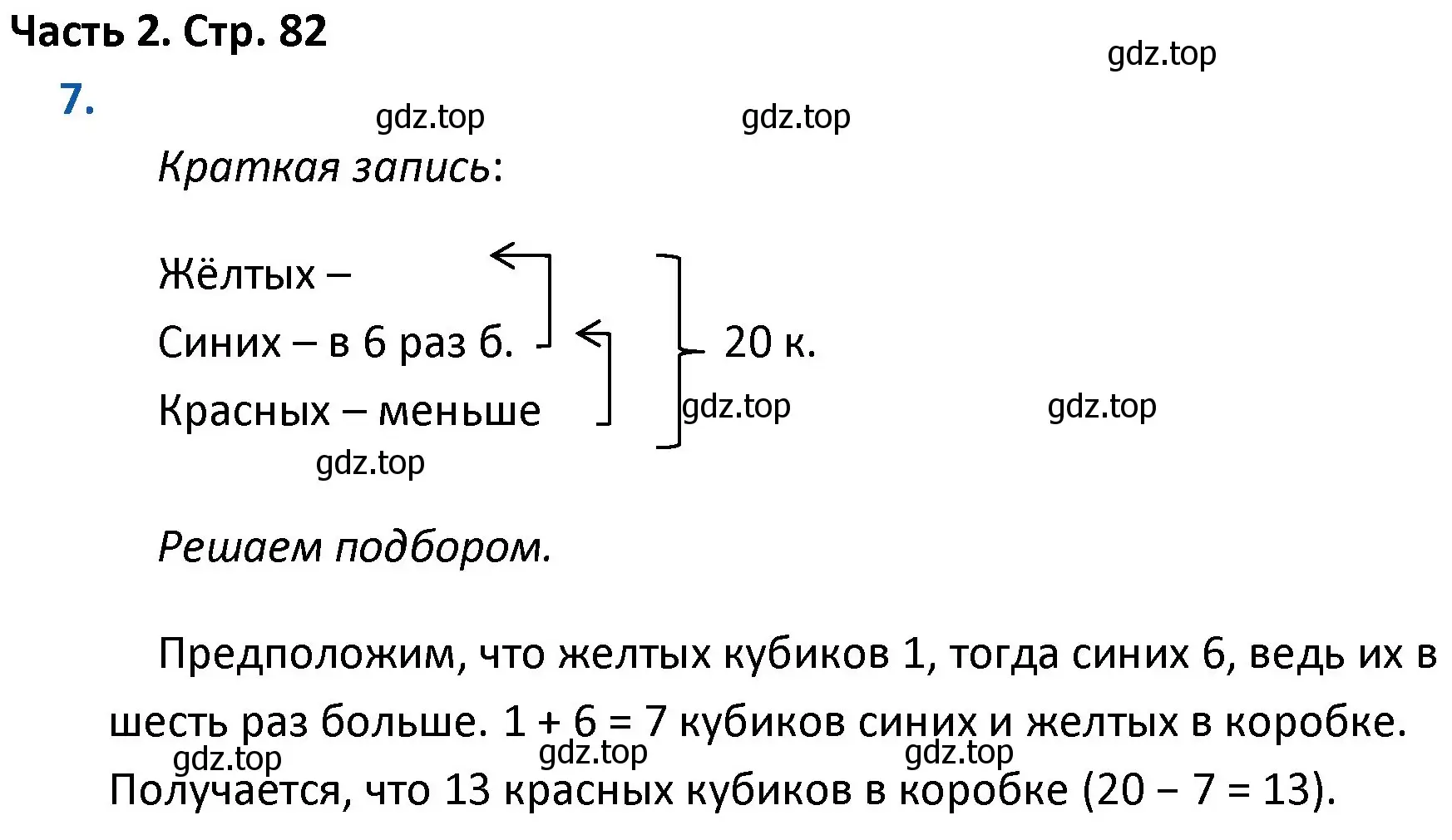 Решение номер 7 (страница 82) гдз по математике 4 класс Моро, Бантова, учебник 2 часть