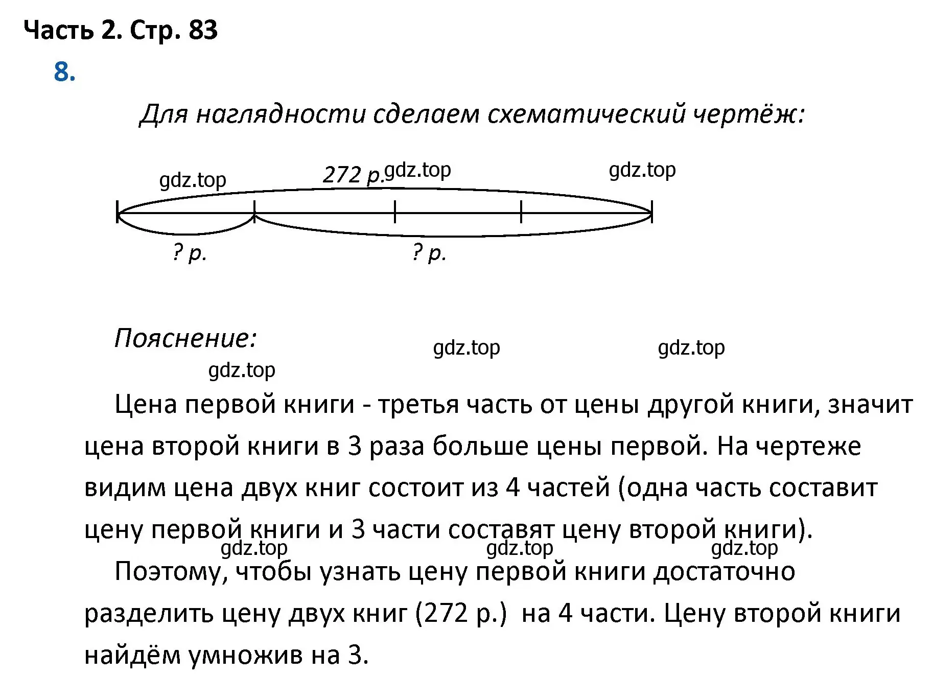 Решение номер 8 (страница 83) гдз по математике 4 класс Моро, Бантова, учебник 2 часть