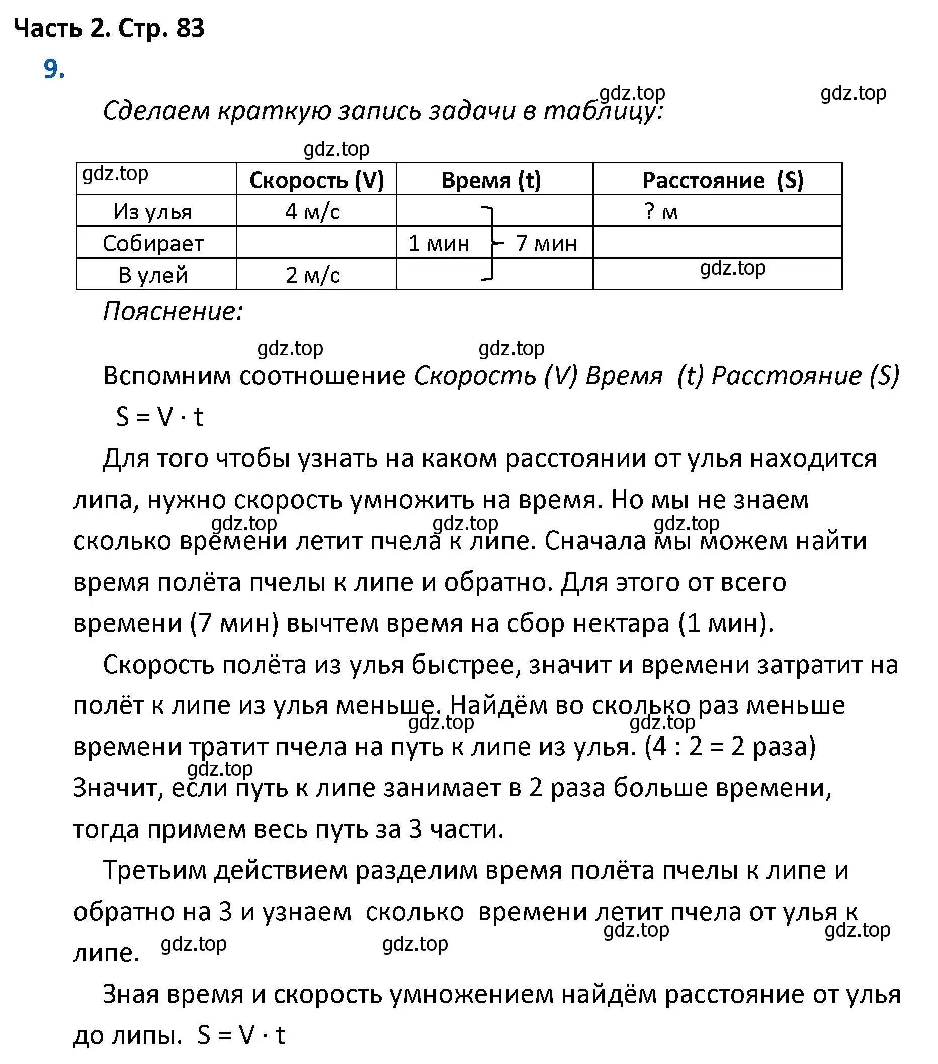 Решение номер 9 (страница 83) гдз по математике 4 класс Моро, Бантова, учебник 2 часть