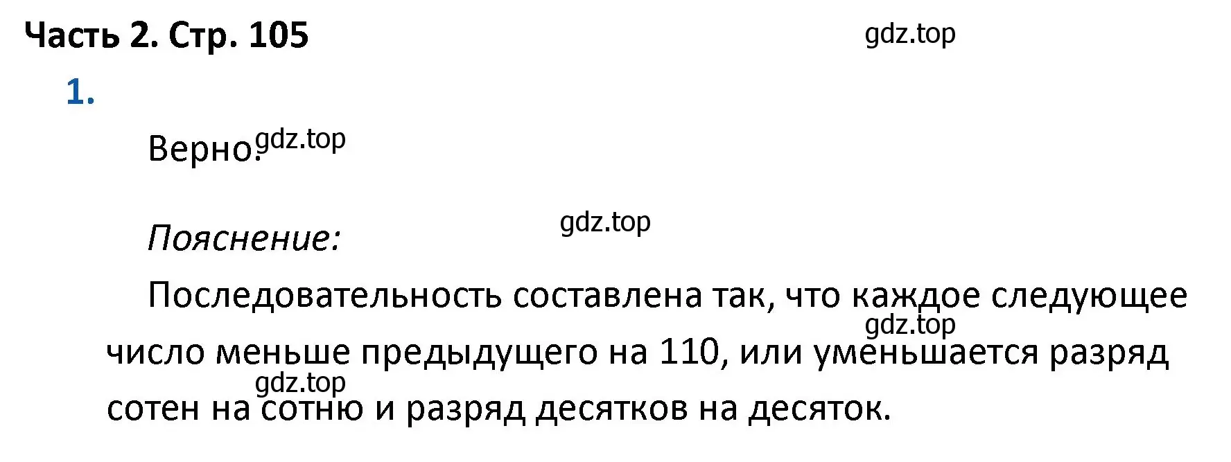 Решение номер 1 (страница 105) гдз по математике 4 класс Моро, Бантова, учебник 2 часть