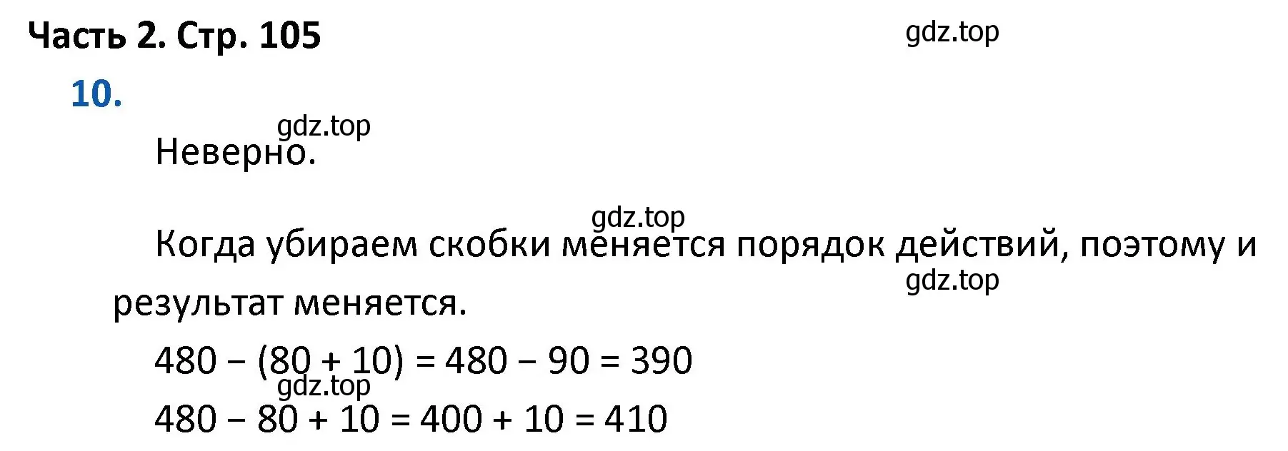 Решение номер 10 (страница 105) гдз по математике 4 класс Моро, Бантова, учебник 2 часть