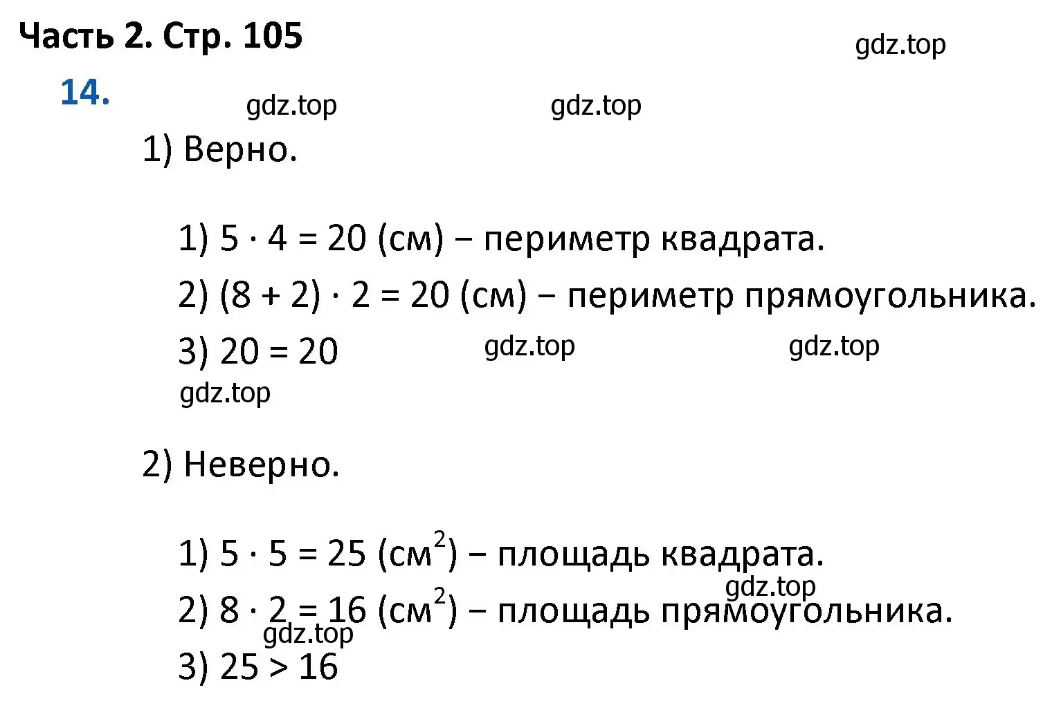 Решение номер 14 (страница 105) гдз по математике 4 класс Моро, Бантова, учебник 2 часть