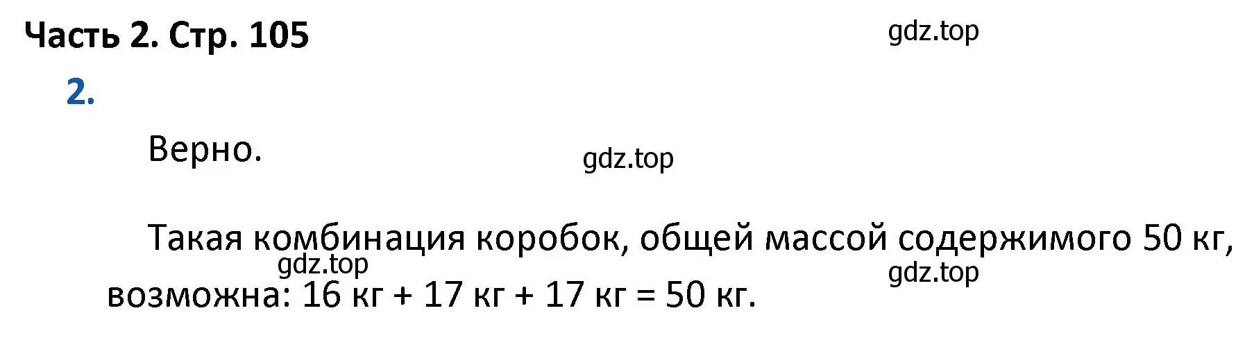 Решение номер 2 (страница 105) гдз по математике 4 класс Моро, Бантова, учебник 2 часть