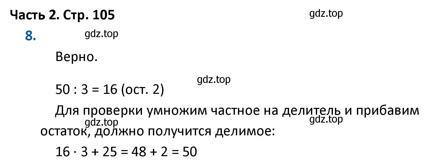 Решение номер 8 (страница 105) гдз по математике 4 класс Моро, Бантова, учебник 2 часть