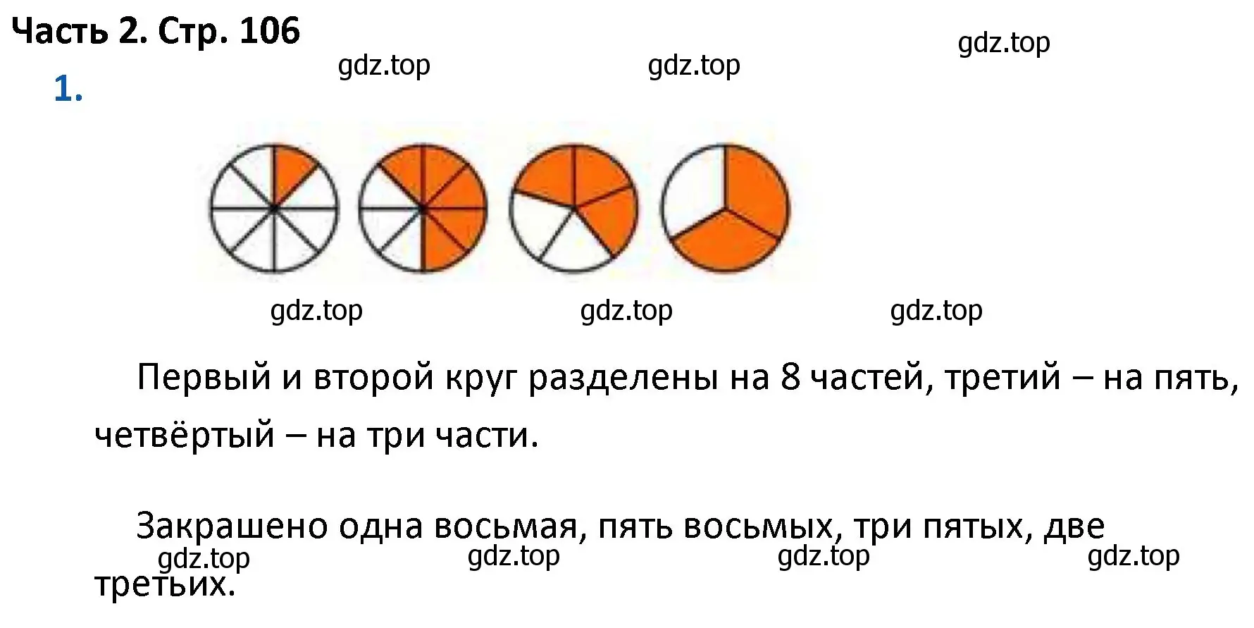 Решение номер 1 (страница 106) гдз по математике 4 класс Моро, Бантова, учебник 2 часть