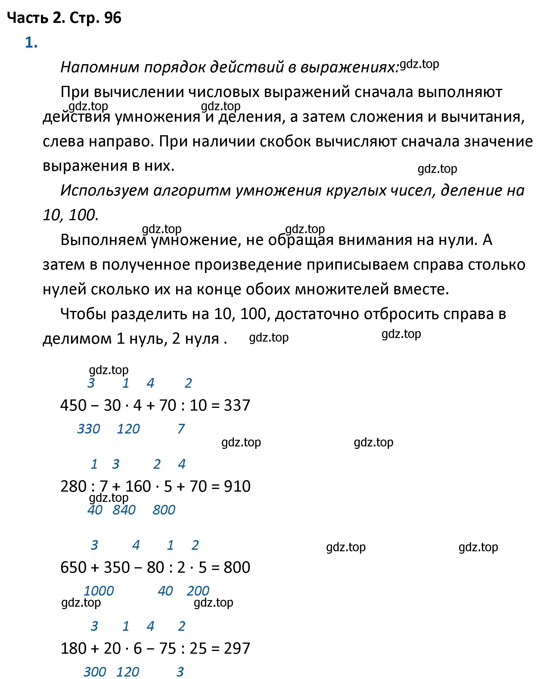 Решение номер 1 (страница 96) гдз по математике 4 класс Моро, Бантова, учебник 2 часть