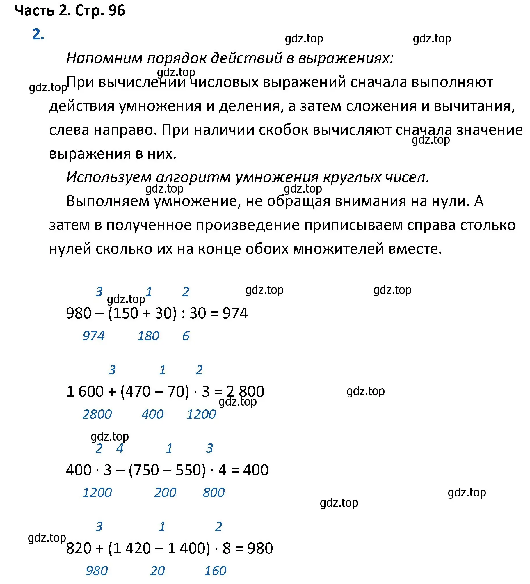 Решение номер 2 (страница 96) гдз по математике 4 класс Моро, Бантова, учебник 2 часть