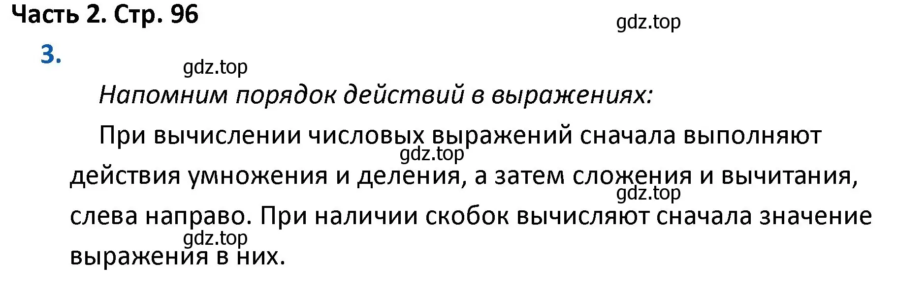 Решение номер 3 (страница 96) гдз по математике 4 класс Моро, Бантова, учебник 2 часть