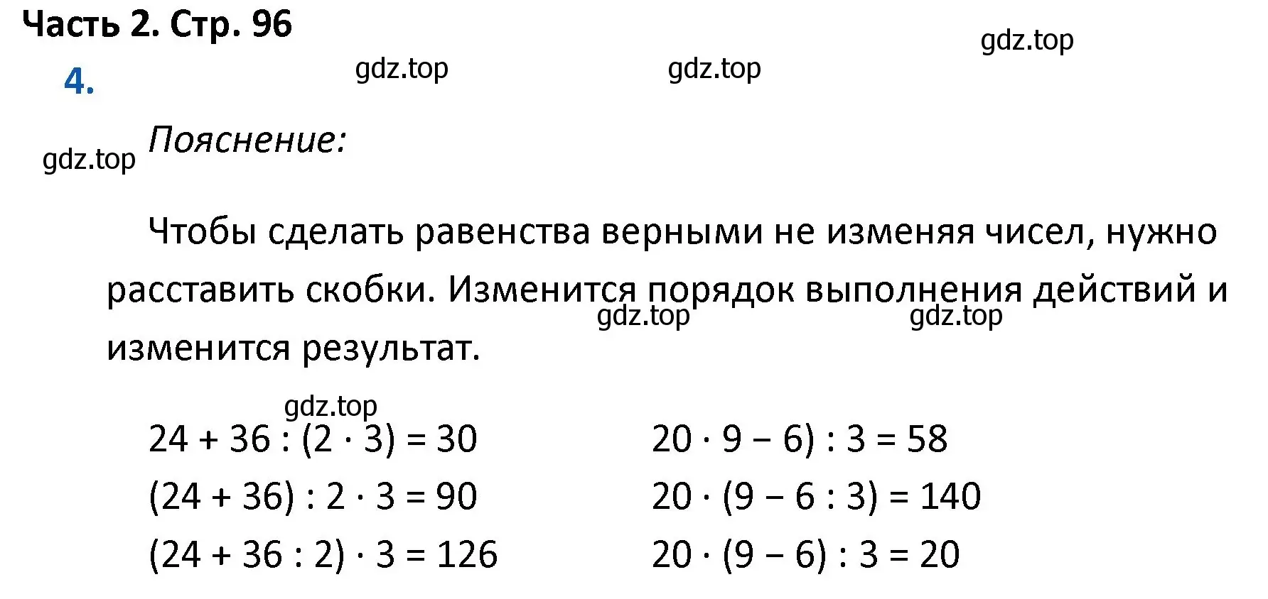 Решение номер 4 (страница 96) гдз по математике 4 класс Моро, Бантова, учебник 2 часть