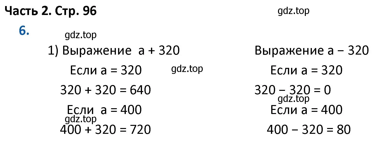 Решение номер 6 (страница 96) гдз по математике 4 класс Моро, Бантова, учебник 2 часть