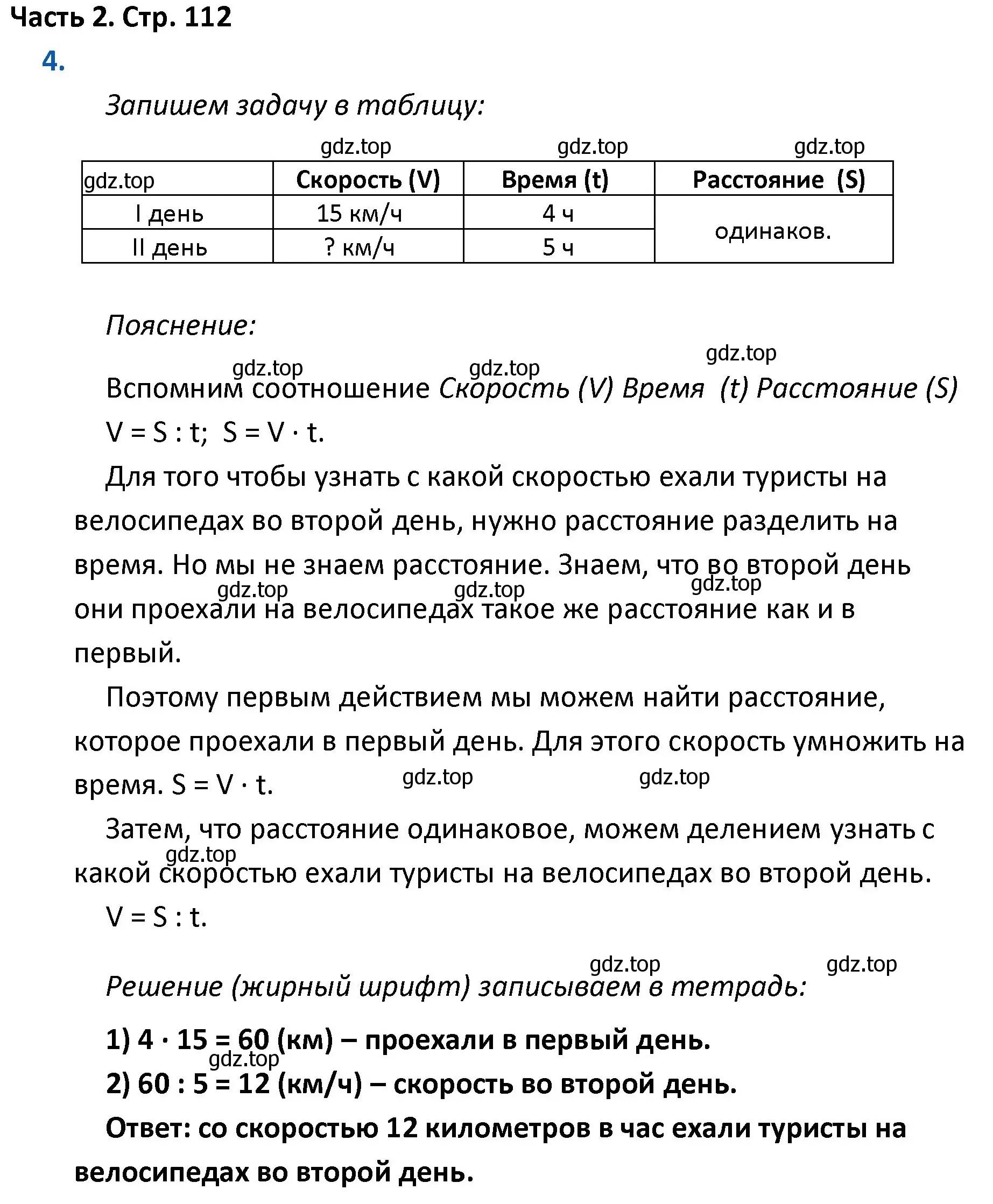 Решение номер 4 (страница 112) гдз по математике 4 класс Моро, Бантова, учебник 2 часть