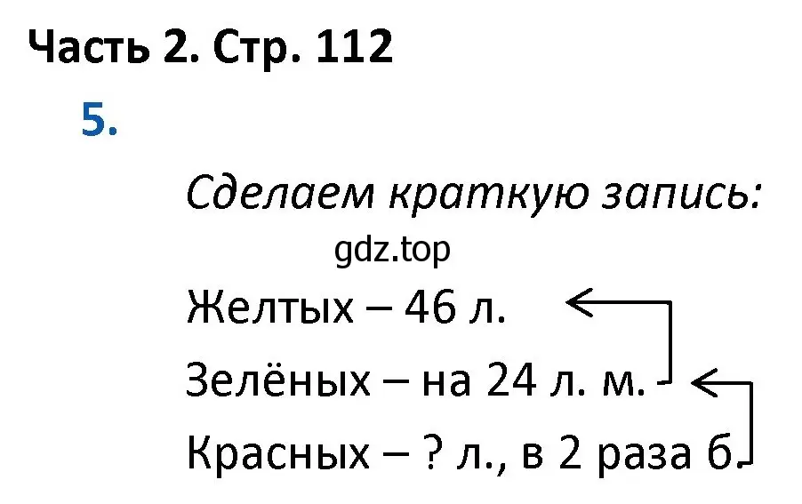 Решение номер 5 (страница 112) гдз по математике 4 класс Моро, Бантова, учебник 2 часть