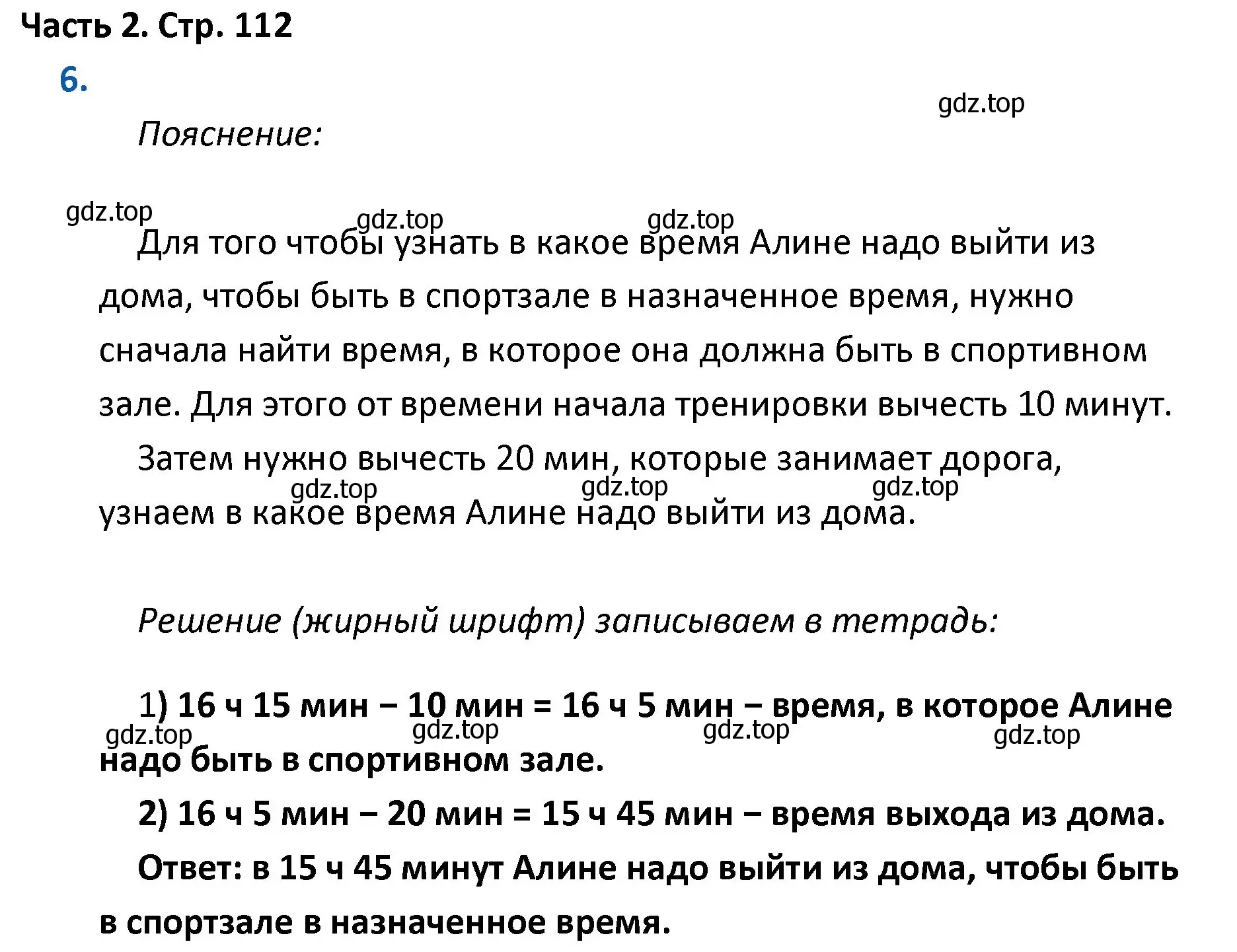 Решение номер 6 (страница 112) гдз по математике 4 класс Моро, Бантова, учебник 2 часть