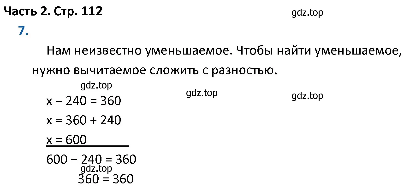 Решение номер 7 (страница 112) гдз по математике 4 класс Моро, Бантова, учебник 2 часть