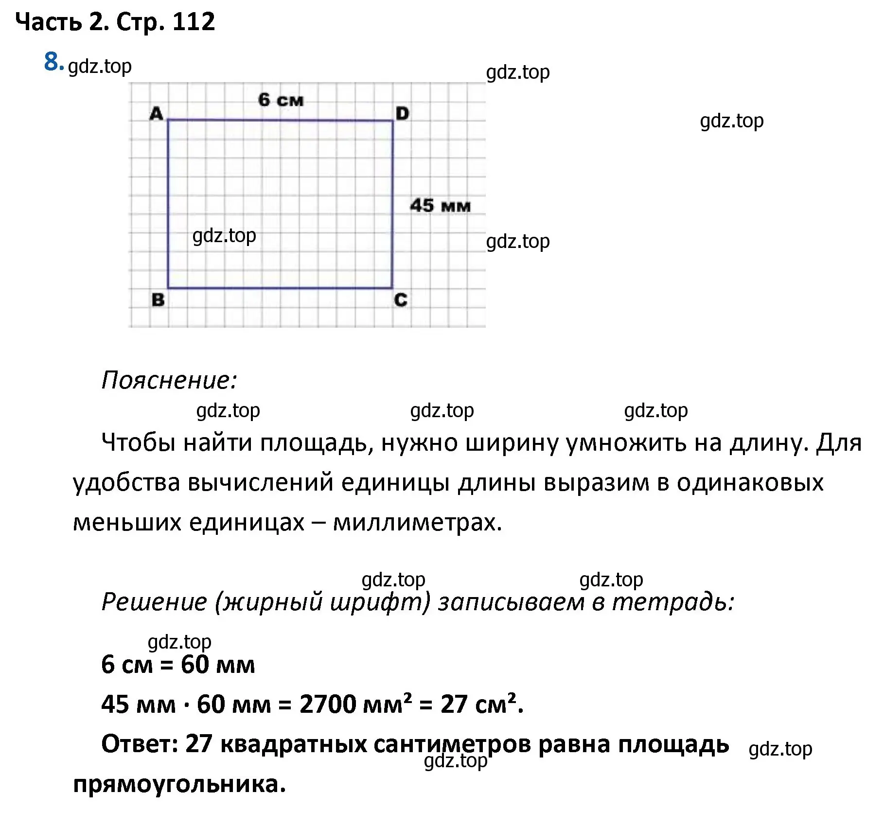 Решение номер 8 (страница 112) гдз по математике 4 класс Моро, Бантова, учебник 2 часть