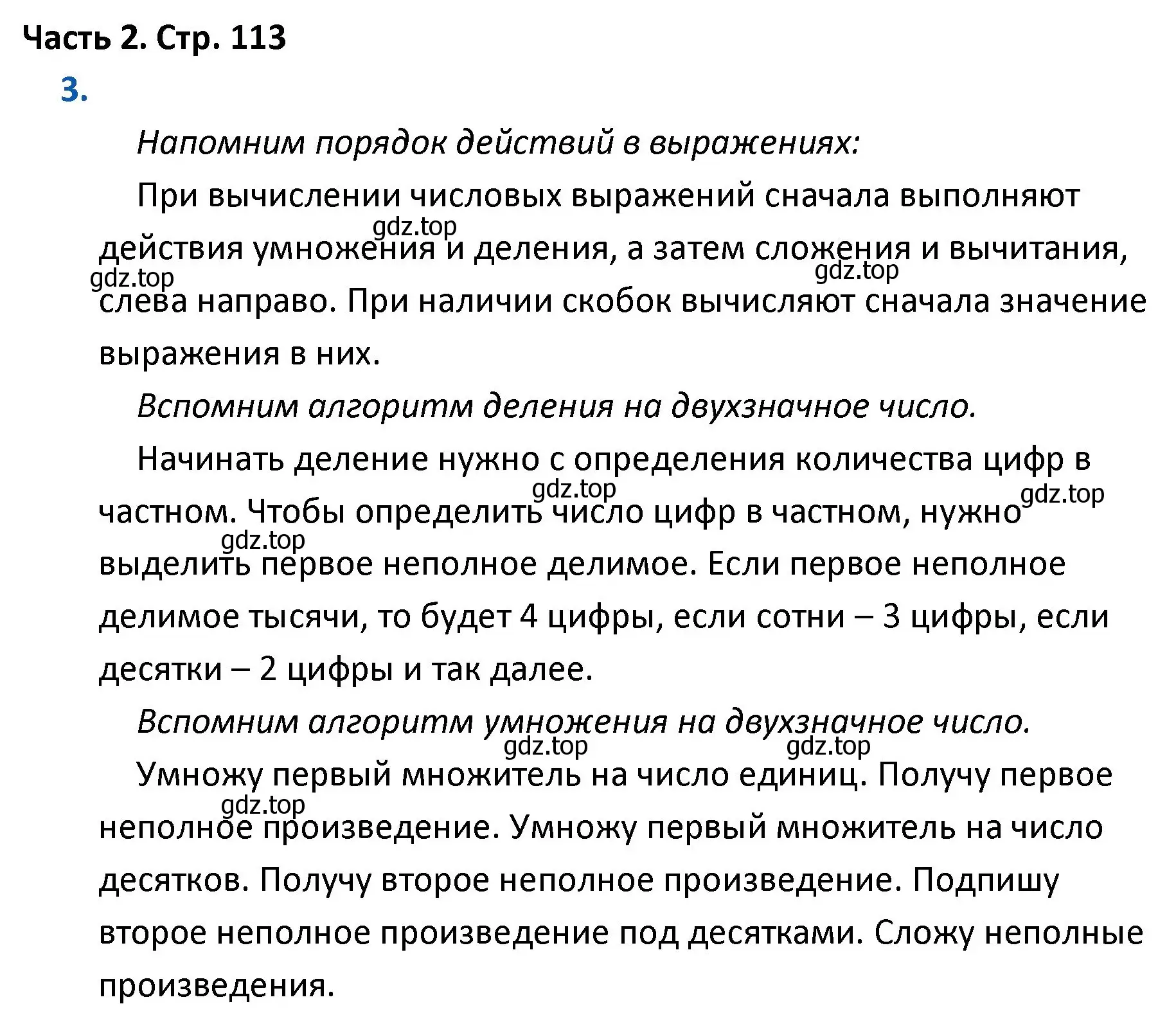 Решение номер 3 (страница 113) гдз по математике 4 класс Моро, Бантова, учебник 2 часть