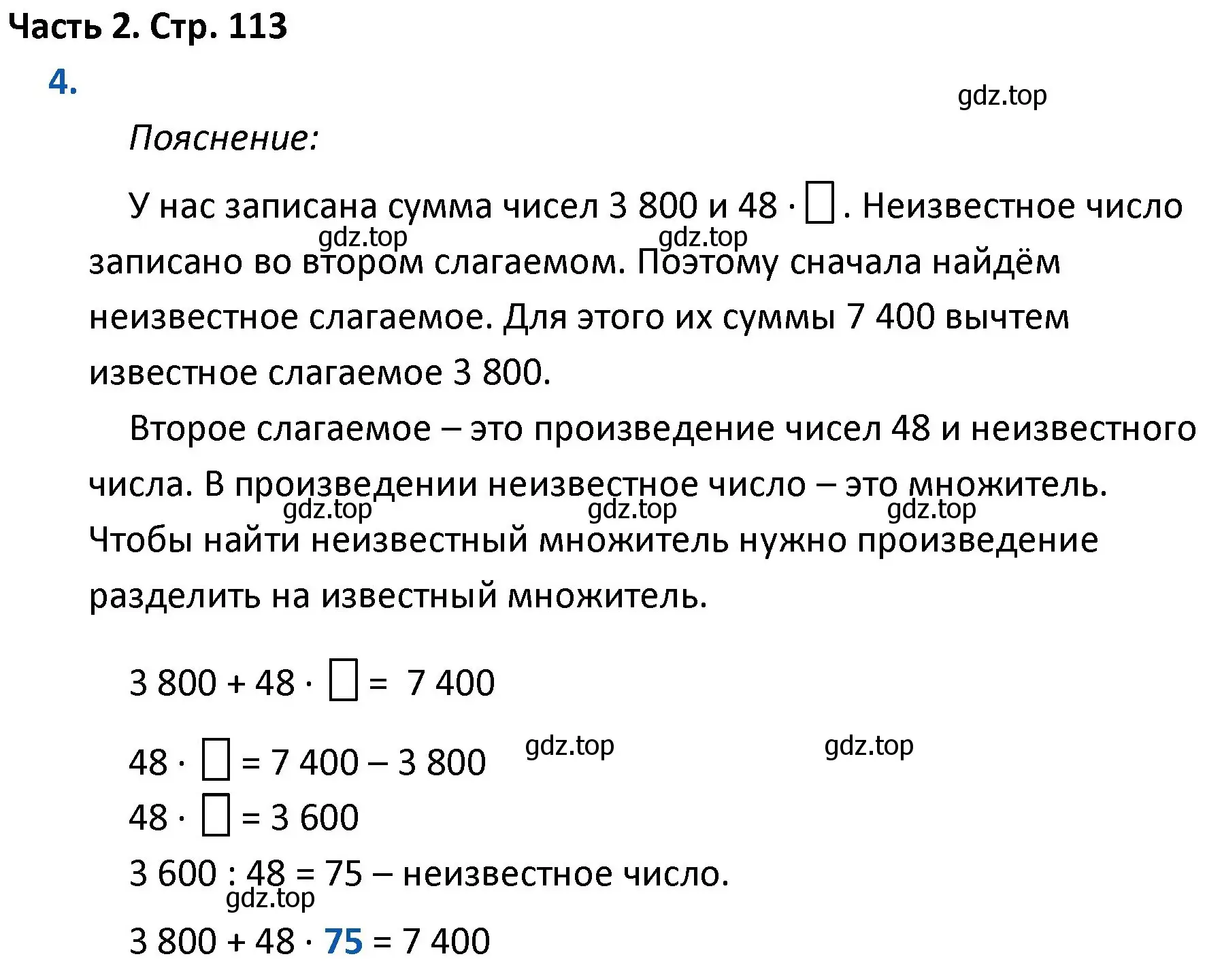 Решение номер 4 (страница 113) гдз по математике 4 класс Моро, Бантова, учебник 2 часть