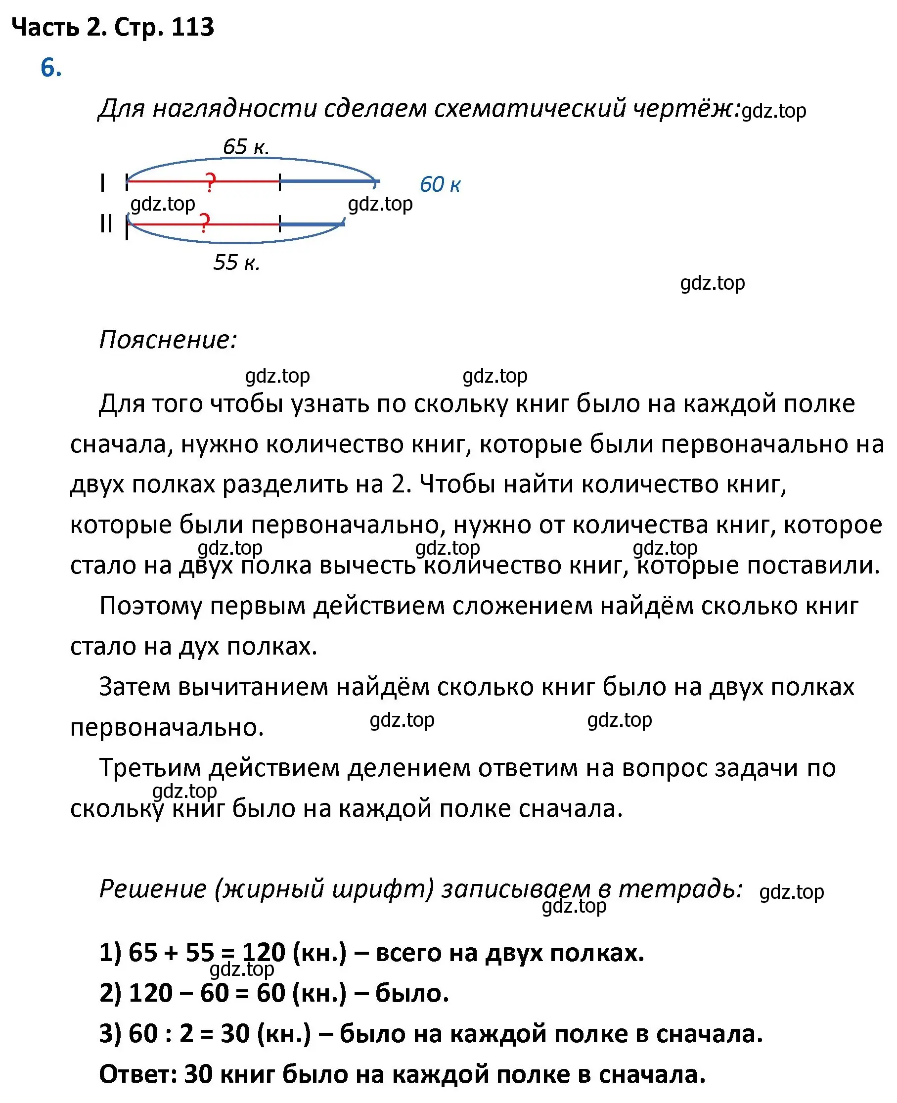 Решение номер 6 (страница 113) гдз по математике 4 класс Моро, Бантова, учебник 2 часть