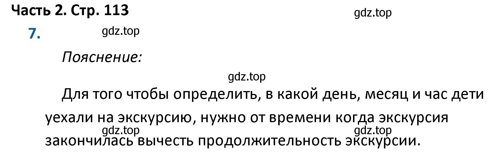 Решение номер 7 (страница 113) гдз по математике 4 класс Моро, Бантова, учебник 2 часть