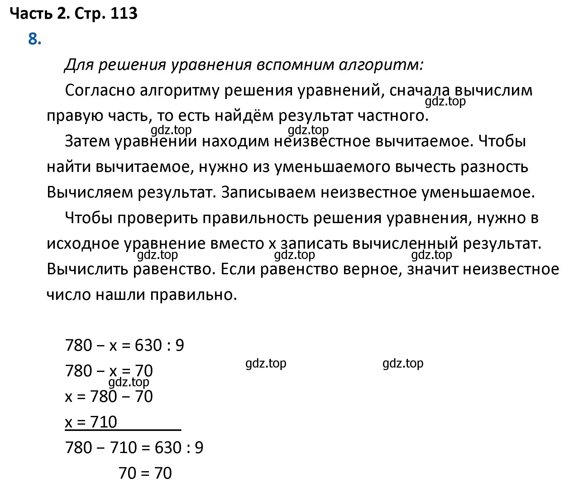 Решение номер 8 (страница 113) гдз по математике 4 класс Моро, Бантова, учебник 2 часть