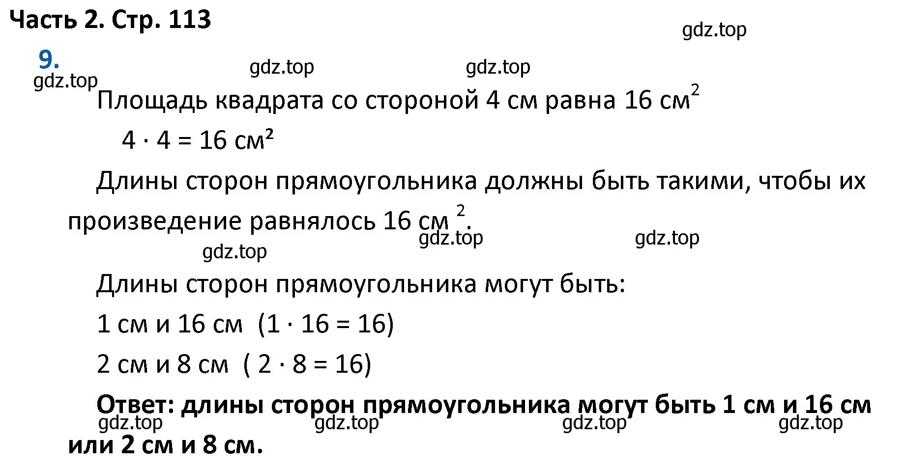 Решение номер 9 (страница 113) гдз по математике 4 класс Моро, Бантова, учебник 2 часть