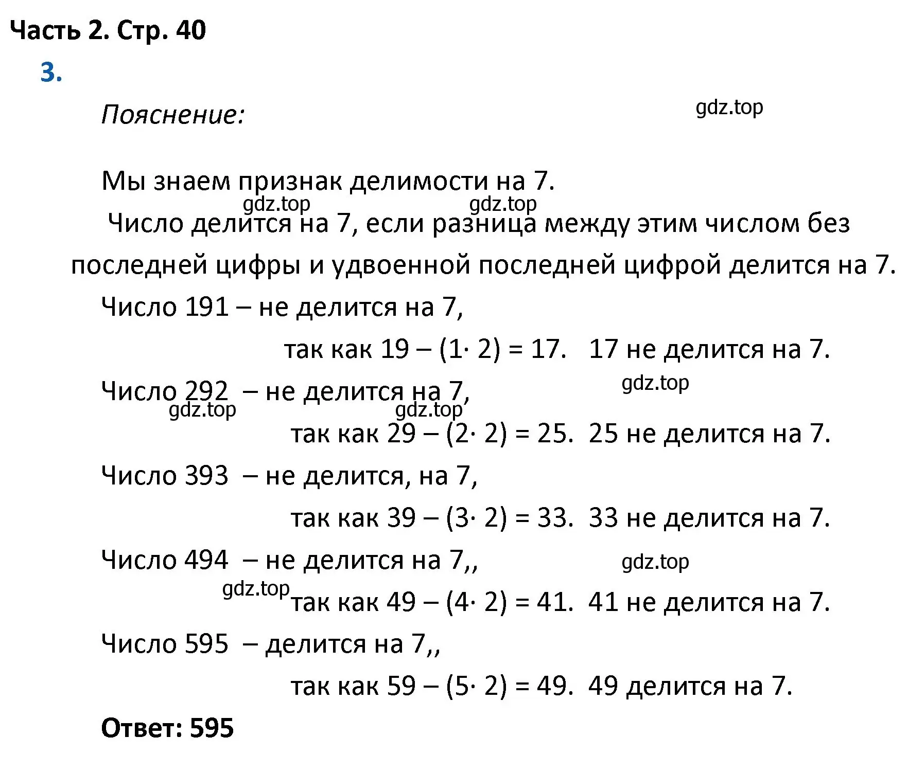 Решение номер 3 (страница 40) гдз по математике 4 класс Моро, Бантова, учебник 2 часть